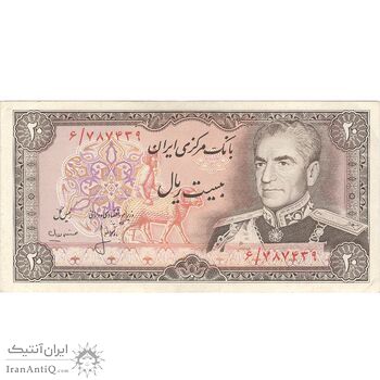 اسکناس 20 ریال (انصاری - مهران) ریال بسته - تک - AU58 - محمد رضا شاه