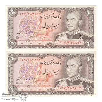 اسکناس 20 ریال (انصاری - مهران) ریال باز - جفت - UNC62 - محمد رضا شاه