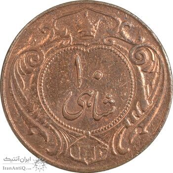 سکه 10 شاهی 1314 - VF30 - رضا شاه سکه 10 شاهی 1314 - VF30 - رضا شاه