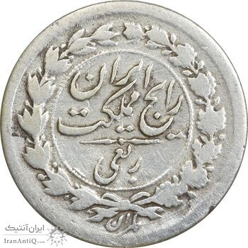 سکه ربعی 1304 - VF25 - رضا شاه