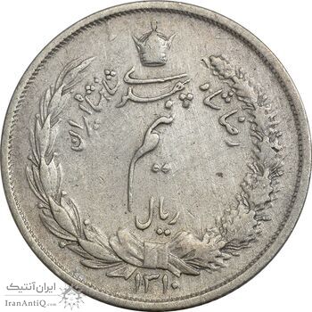 سکه نیم ریال 1310 - VF25 - رضا شاه سکه نیم ریال 1310 - VF25 - رضا شاه