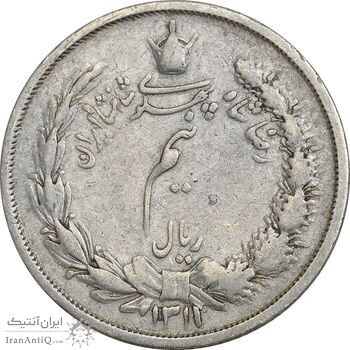 سکه نیم ریال 1311 - 1 تاریخ باریک - VF25 - رضا شاه