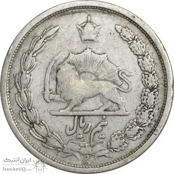 سکه نیم ریال 1311 - 1 تاریخ باریک - VF25 - رضا شاه