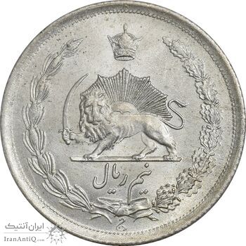 سکه نیم ریال 1312/0 (سورشارژ تاریخ) - MS64 - رضا شاه
