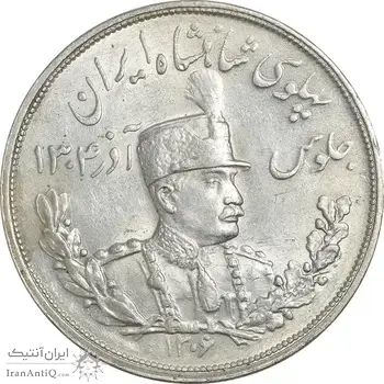 سکه 5000 دینار 1306 تصویری - ضرب لنینگراد - MS61 - رضا شاه