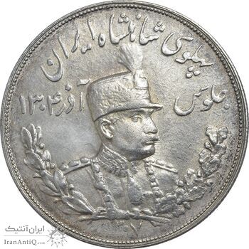 سکه 5000 دینار 1307 تصویری - AU55 - رضا شاه