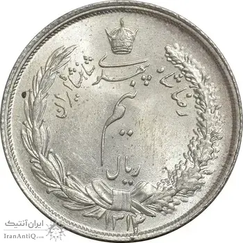 سکه نیم ریال 1314 - MS64 - رضا شاه