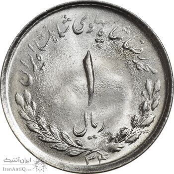 سکه 1 ریال 1334 مصدقی - MS64 - محمد رضا شاه