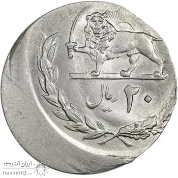 سکه 20 ریال 2535 پنجاهمین سال - ارور ضرب روی پولک 10 ریالی - خارج از مرکز - MS64 - محمد رضا شاه