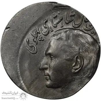 سکه 20 ریال 2535 پنجاهمین سال - ارور ضرب روی پولک 10 ریالی - خارج از مرکز - MS64 - محمد رضا شاه