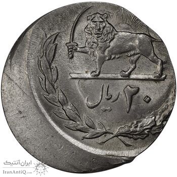 سکه 20 ریال 2535 پنجاهمین سال - ارور ضرب روی پولک 10 ریالی - خارج از مرکز - MS64 - محمد رضا شاه