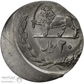 سکه 20 ریال 2535 پنجاهمین سال - ارور ضرب روی پولک 10 ریالی - خارج از مرکز - MS64 - محمد رضا شاه