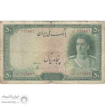 اسکناس 50 ریال سری اول - تک - F15 - محمد رضا شاه