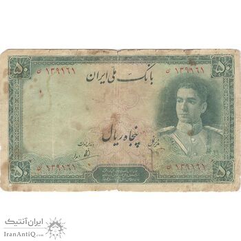 اسکناس 50 ریال سری اول - تک - VG - محمد رضا شاه