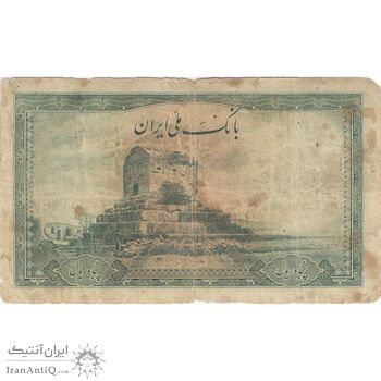 اسکناس 50 ریال سری اول - تک - VG - محمد رضا شاه