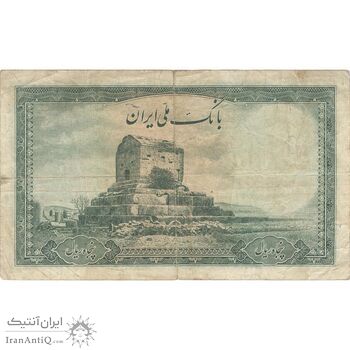 اسکناس 50 ریال سری اول - تک - VF25 - محمد رضا شاه