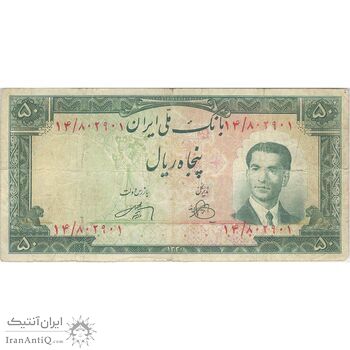 اسکناس 50 ریال 1330 - تک - VF20 - محمد رضا شاه