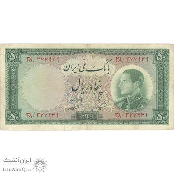 اسکناس 50 ریال 1333 - تک - VF25 - محمد رضا شاه