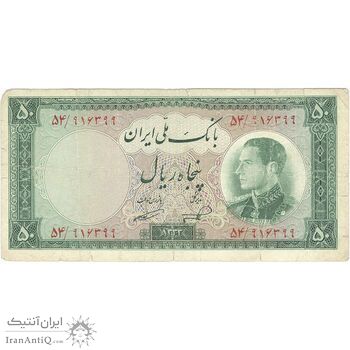 اسکناس 50 ریال 1333 - تک - F15 - محمد رضا شاه
