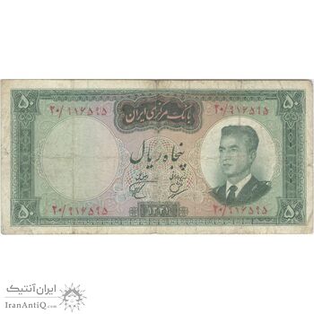 اسکناس 50 ریال 1341 (تاریخ بزرگ) - تک - VF20 - محمد رضا شاه