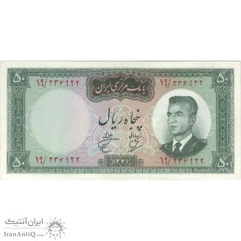 اسکناس 50 ریال 1341 (تاریخ بزرگ) - تک - EF45 - محمد رضا شاه