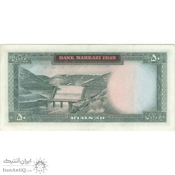 اسکناس 50 ریال 1341 (تاریخ بزرگ) - تک - EF45 - محمد رضا شاه