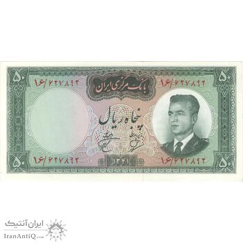 اسکناس 50 ریال 1341 (تاریخ بزرگ) - تک - UNC62 - محمد رضا شاه