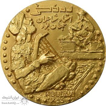 مدال برنز یادبود نخستین دوره شعر فارسی رودکی (با جعبه فابریک) - UNC - محمد رضا شاه