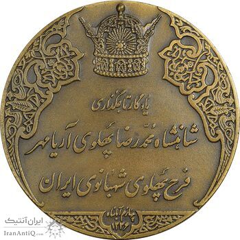 مدال برنز انقلاب سفید 1346 (با جعبه فابریک) - UNC - محمد رضا شاه
