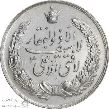 مدال نقره نوروز 1348 (لافتی الا علی) - AU - محمد رضا شاه