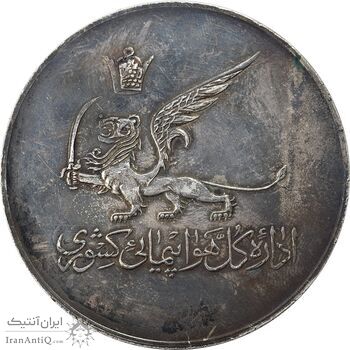 مدال یادبود افتتاح ساختمان فرودگاه بین المللی تهران 1337 - EF - محمد رضا شاه