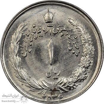سکه 1 ریال 2536 آریامهر - چرخش 45 درجه - MS62 - محمد رضا شاه