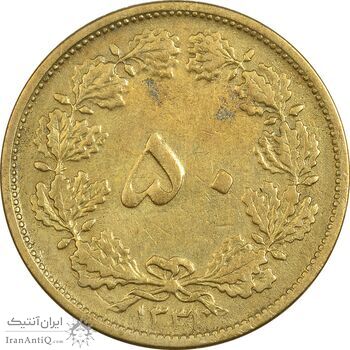 سکه 50 دینار 1331 برنز - AU50 - محمد رضا شاه