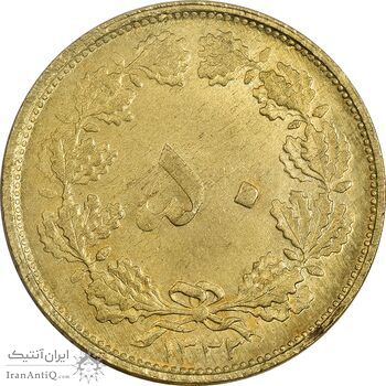 سکه 50 دینار 1332 (ضخیم) برنز - MS62 - محمد رضا شاه