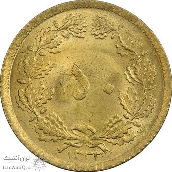 سکه 50 دینار 1332 برنز - ضخیم - MS63 - محمد رضا شاه