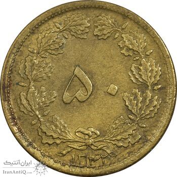 سکه 50 دینار 1342 برنز - AU50 - محمد رضا شاه