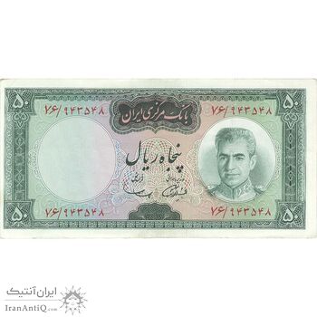 اسکناس 50 ریال (آموزگار - سمیعی) - تک  - EF40 - محمد رضا شاه