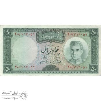 اسکناس 50 ریال (آموزگار - جهانشاهی) - تک - VF35 - محمد رضا شاه