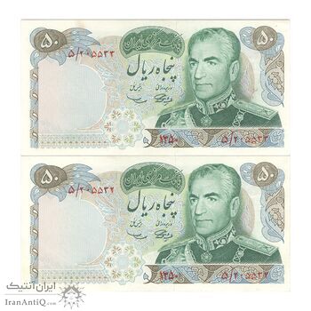 اسکناس 50 ریال 1350 (آموزگار - سمیعی) - جفت - UNC61 - محمد رضا شاه