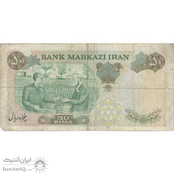 اسکناس 50 ریال 1350 (آموزگار - سمیعی) - تک - VF25 - محمد رضا شاه