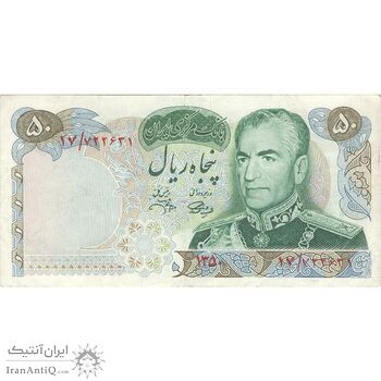 اسکناس 50 ریال 1350 (آموزگار - جهانشاهی) - تک - VF35 - محمد رضا شاه