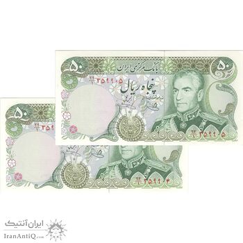 اسکناس 50 ریال (یگانه - خوش کیش) - جفت - UNC62 - محمد رضا شاه