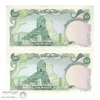 اسکناس 50 ریال (یگانه - خوش کیش) - جفت - UNC62 - محمد رضا شاه