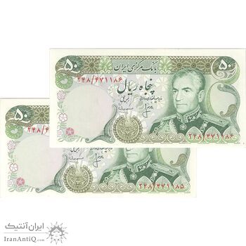 اسکناس 50 ریال (انصاری - مهران) - جفت - UNC62 - محمد رضا شاه