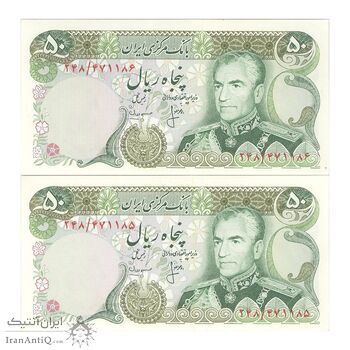 اسکناس 50 ریال (انصاری - مهران) - جفت - UNC62 - محمد رضا شاه