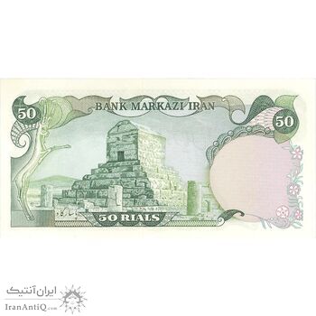 اسکناس 50 ریال (انصاری - مهران) - تک - UNC63 - محمد رضا شاه