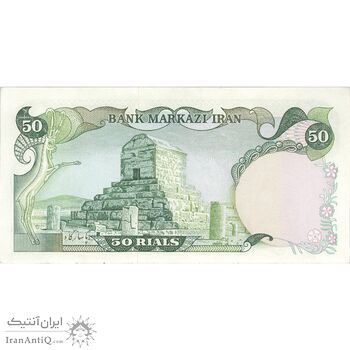 اسکناس 50 ریال (انصاری - مهران) - تک - UNC61 - محمد رضا شاه