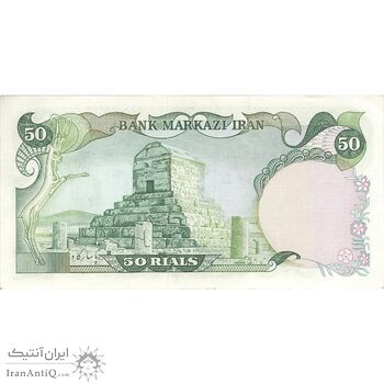 اسکناس 50 ریال (انصاری - مهران) - تک - AU58 - محمد رضا شاه اسکناس 50 ریال (انصاری - مهران) - تک - AU58 - محمد رضا شاه