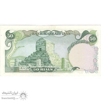 اسکناس 50 ریال (انصاری - مهران) - تک - EF40 - محمد رضا شاه