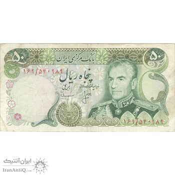 اسکناس 50 ریال (انصاری - مهران) - تک - VF30 - محمد رضا شاه اسکناس 50 ریال (انصاری - مهران) - تک - VF30 - محمد رضا شاه